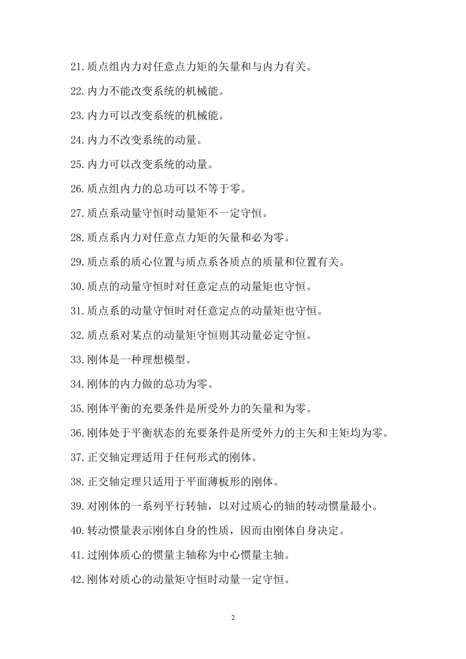 《理论力学》试题库_第2页