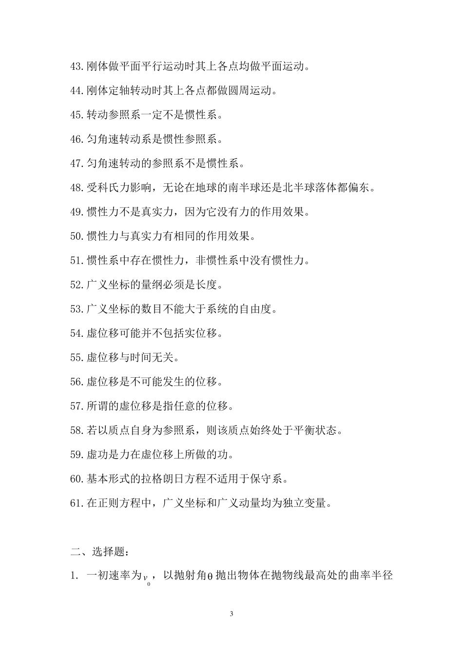 《理论力学》试题库_第3页