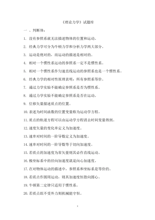 《理论力学》试题库