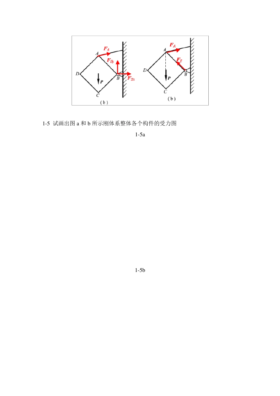 《理论力学》静力学典型习题+答案_第2页