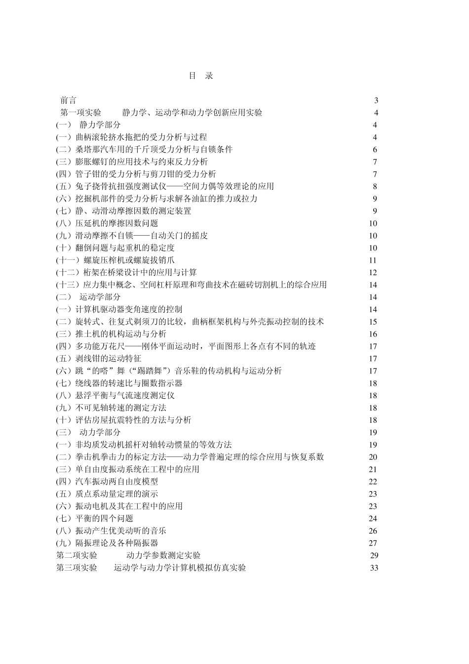 《理论力学实验》讲义_第2页