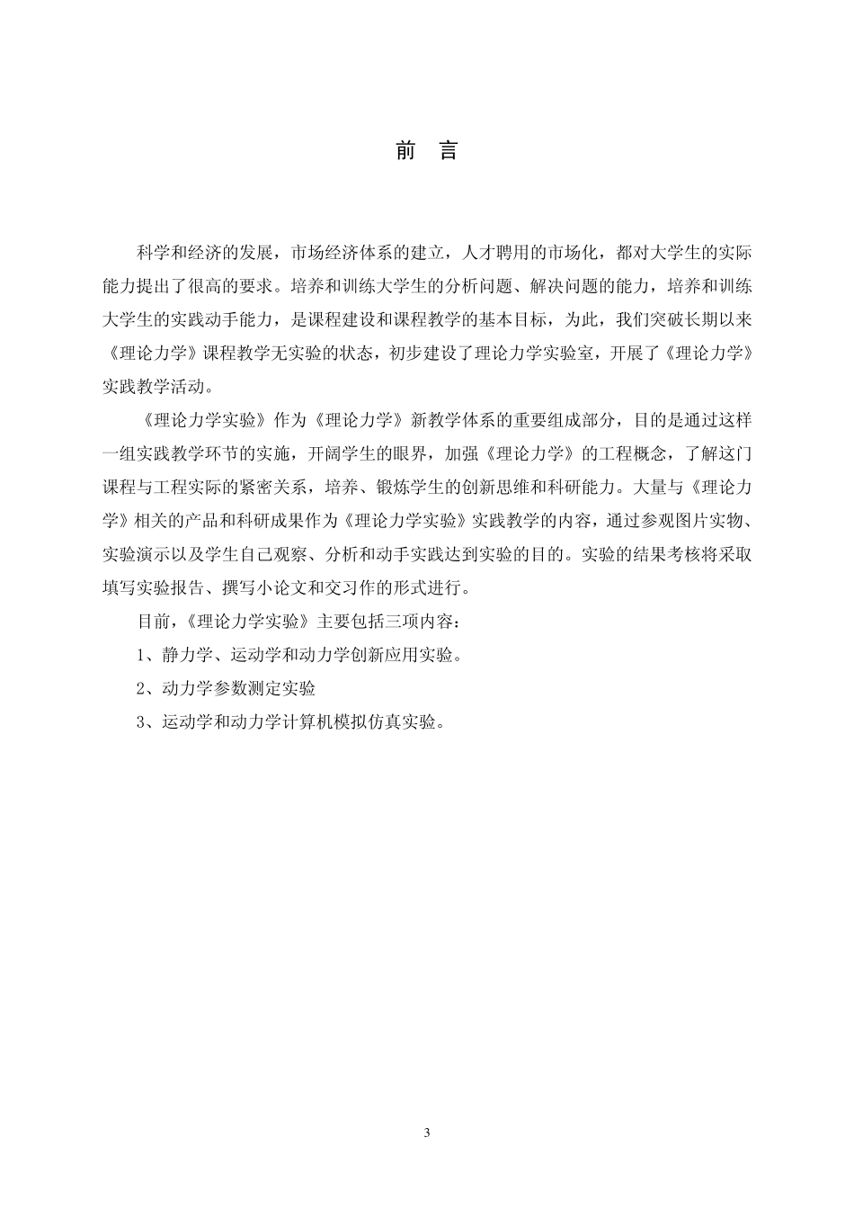 《理论力学实验》讲义_第3页