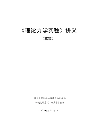 《理论力学实验》讲义