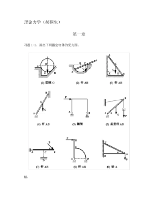 《理论力学》课后习题解答(赫桐生版)