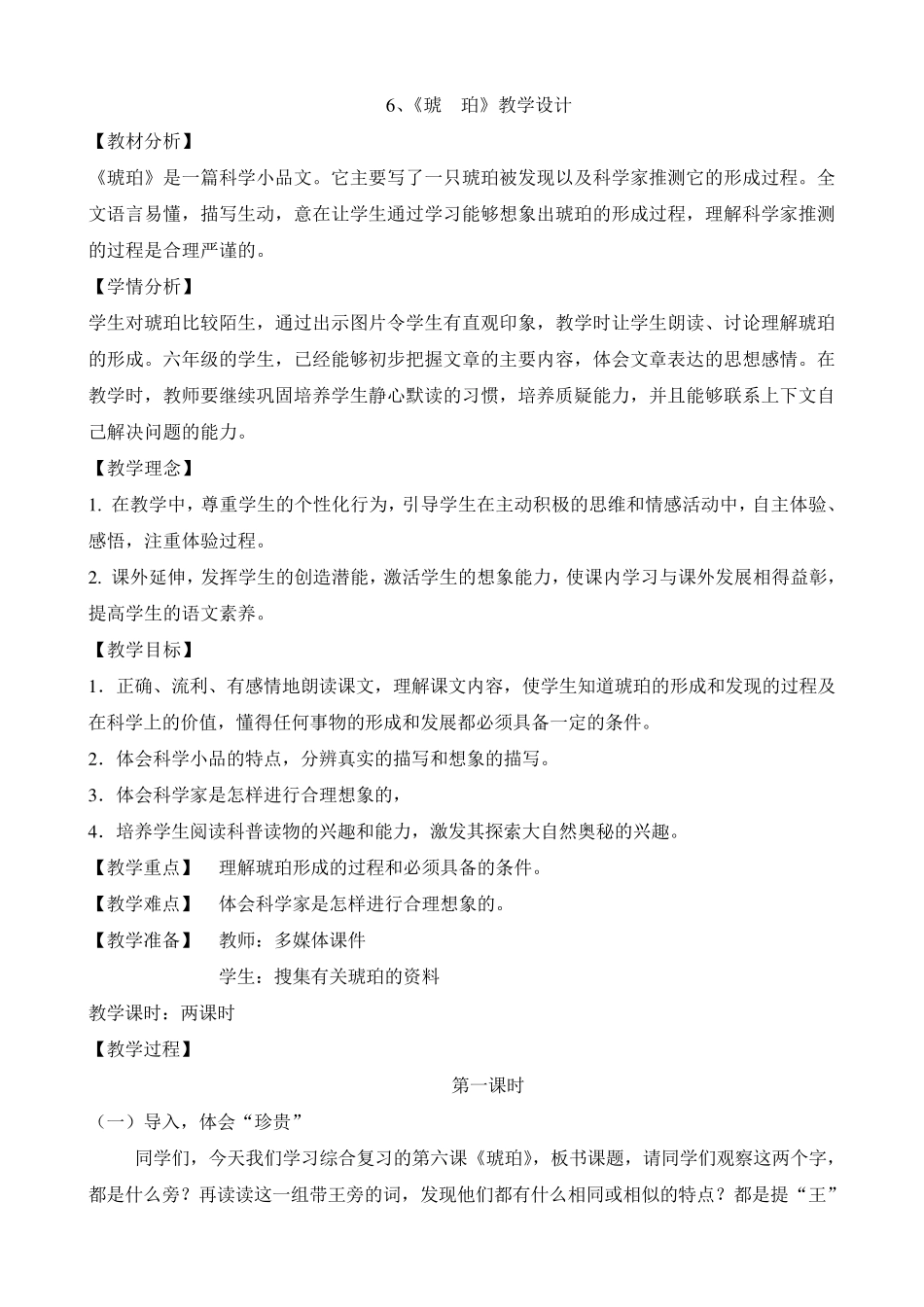 《琥珀》教学设计_第1页