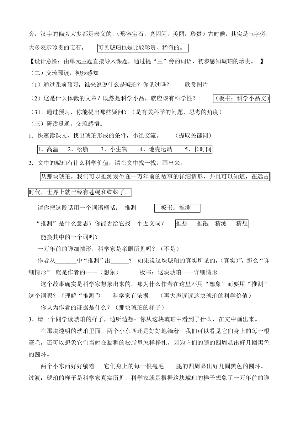 《琥珀》教学设计_第2页