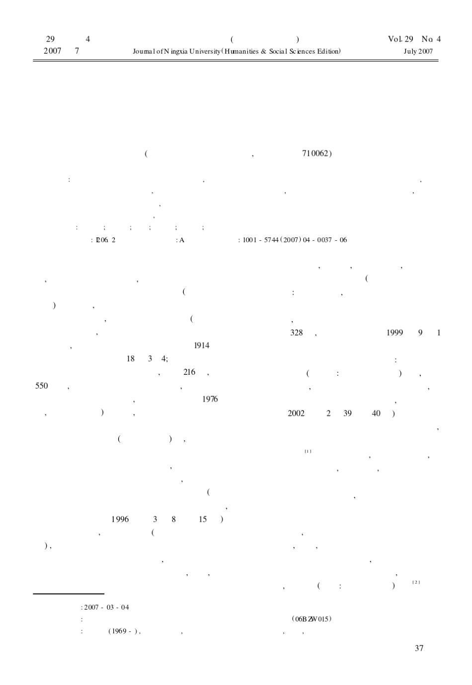 《琴操》与昭君题材的文学化进程_第1页