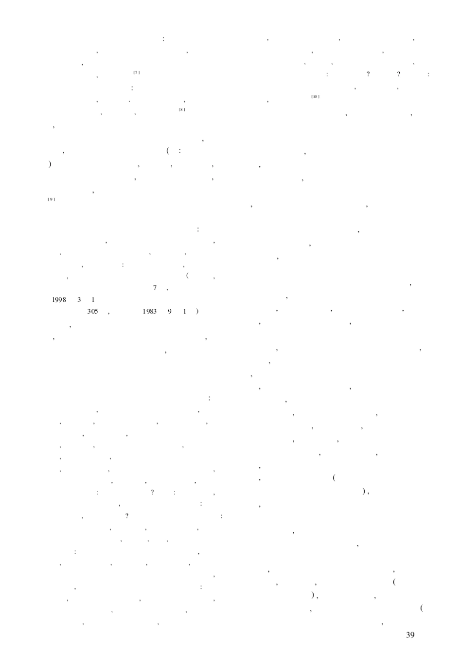 《琴操》与昭君题材的文学化进程_第3页