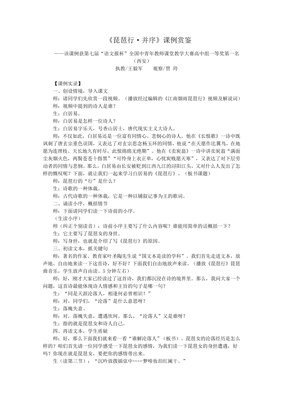 《琵琶行》全国大赛一等奖教案_第1页