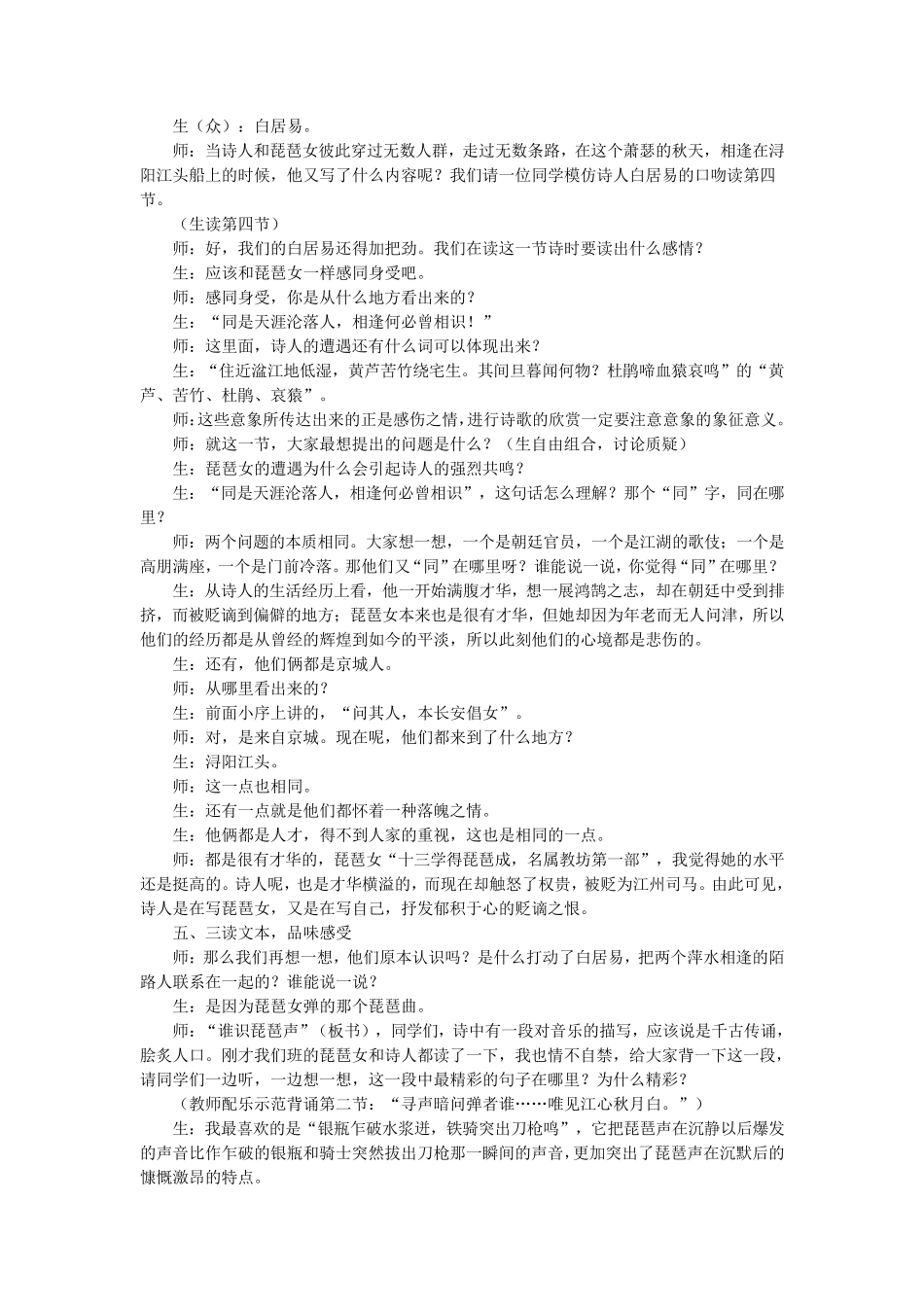 《琵琶行》全国大赛一等奖教案_第3页