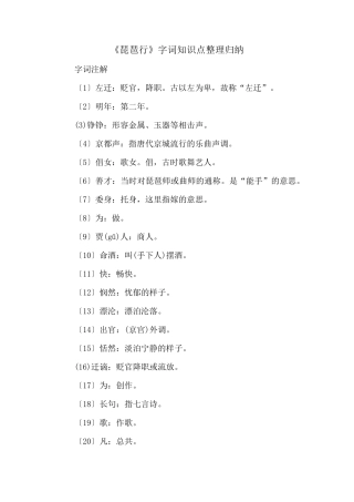 《琵琶行》字词知识点整理归纳