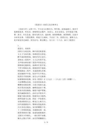 《琵琶行》的原文及注释译文