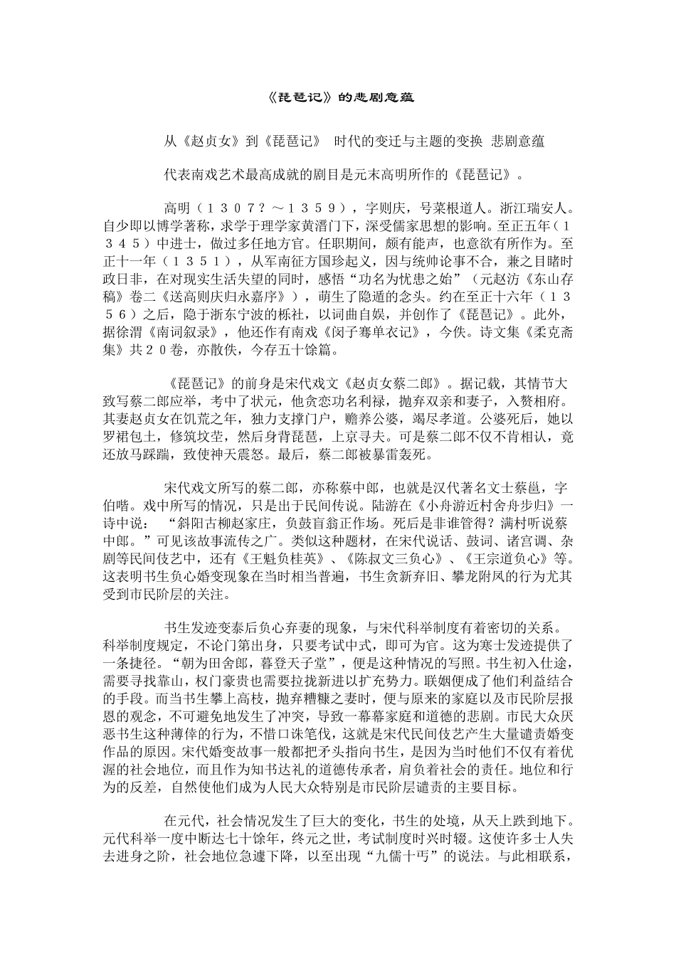《琵琶记》的悲剧意蕴_第1页