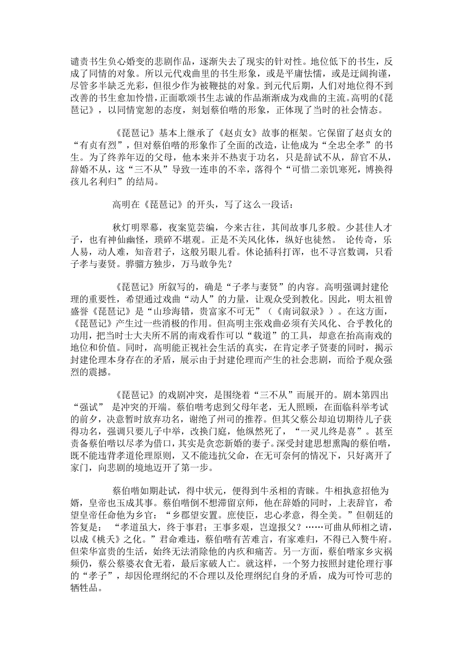 《琵琶记》的悲剧意蕴_第2页