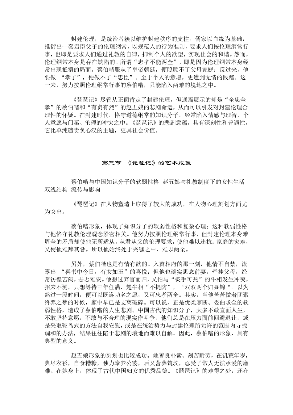 《琵琶记》的悲剧意蕴_第3页