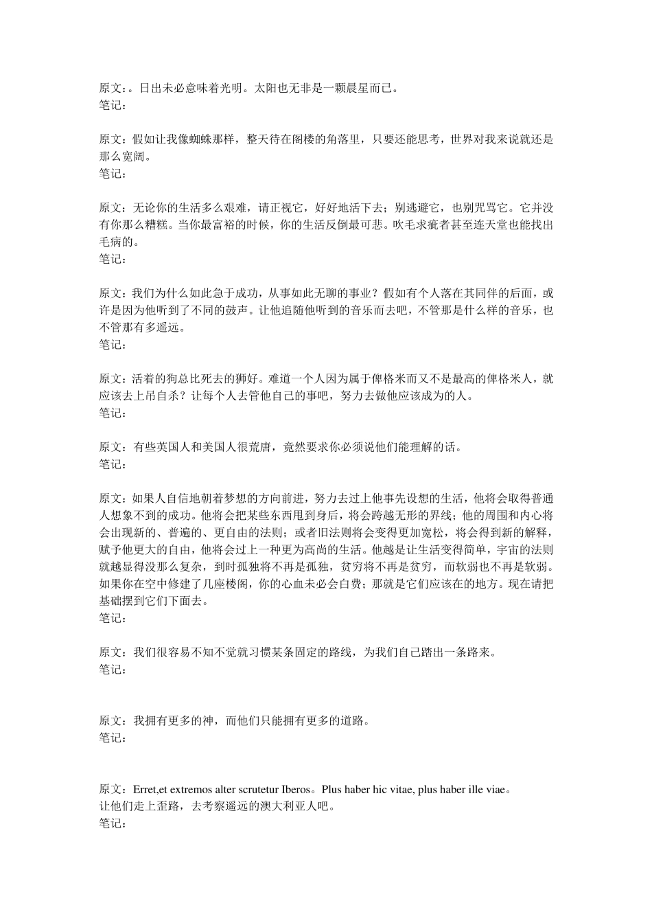 《瓦尔登湖》摘抄_第1页