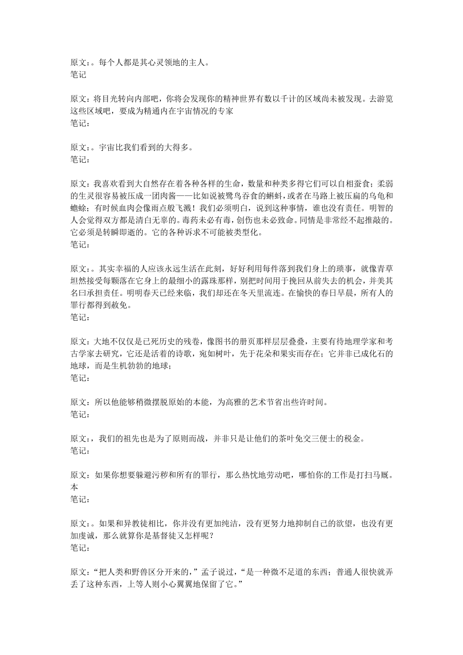 《瓦尔登湖》摘抄_第2页