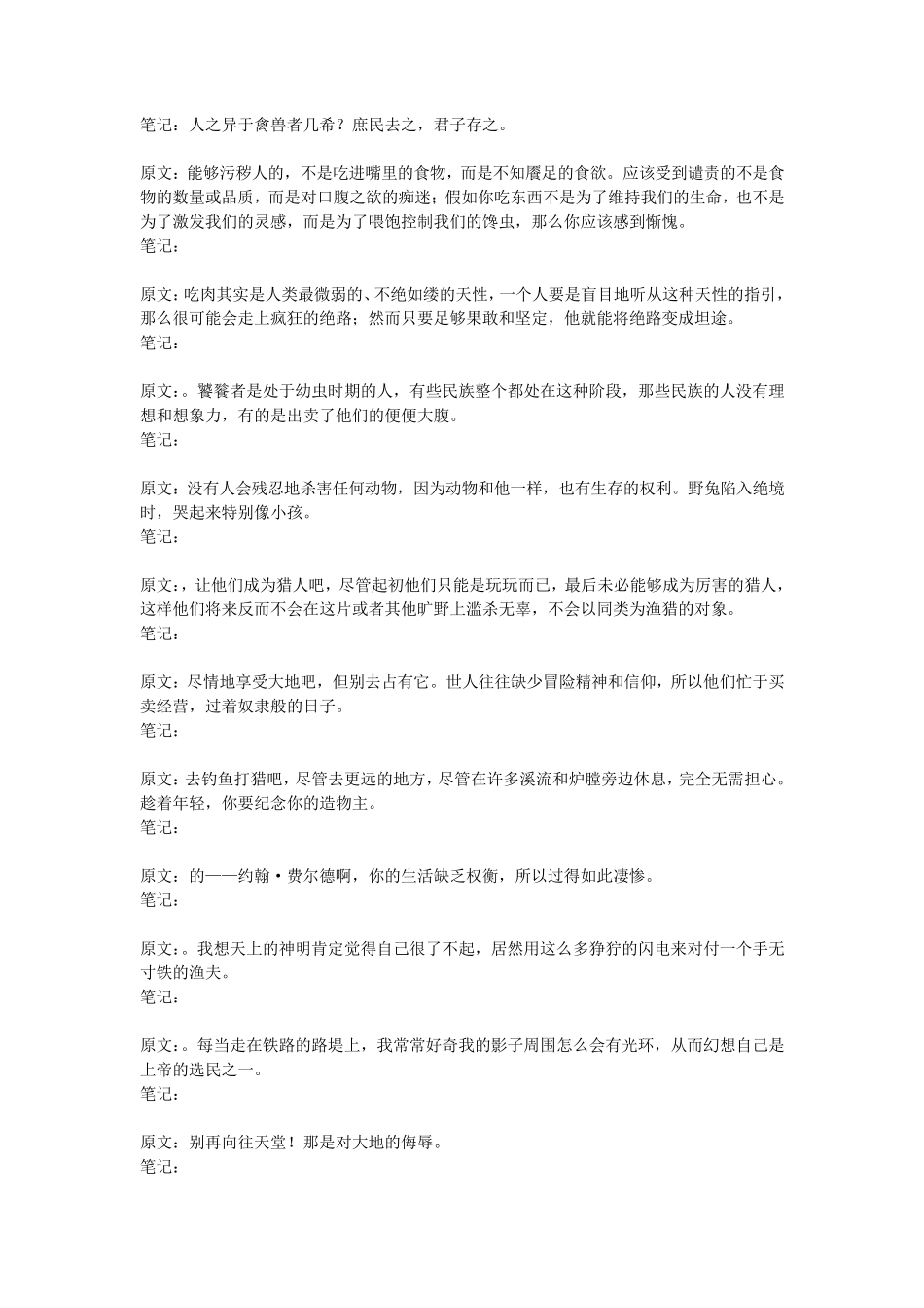 《瓦尔登湖》摘抄_第3页