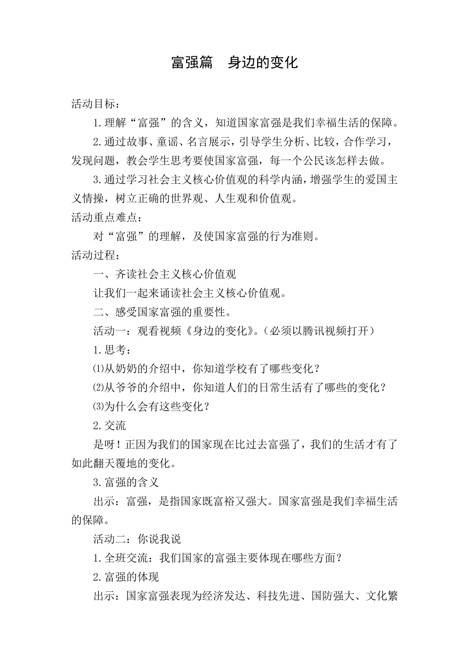 《璞石成玉的秘密》教案_第2页
