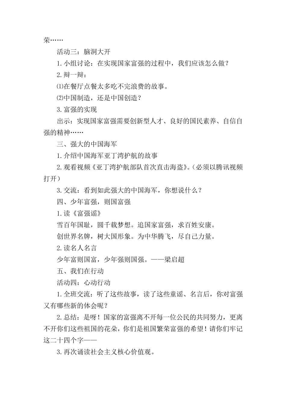 《璞石成玉的秘密》教案_第3页