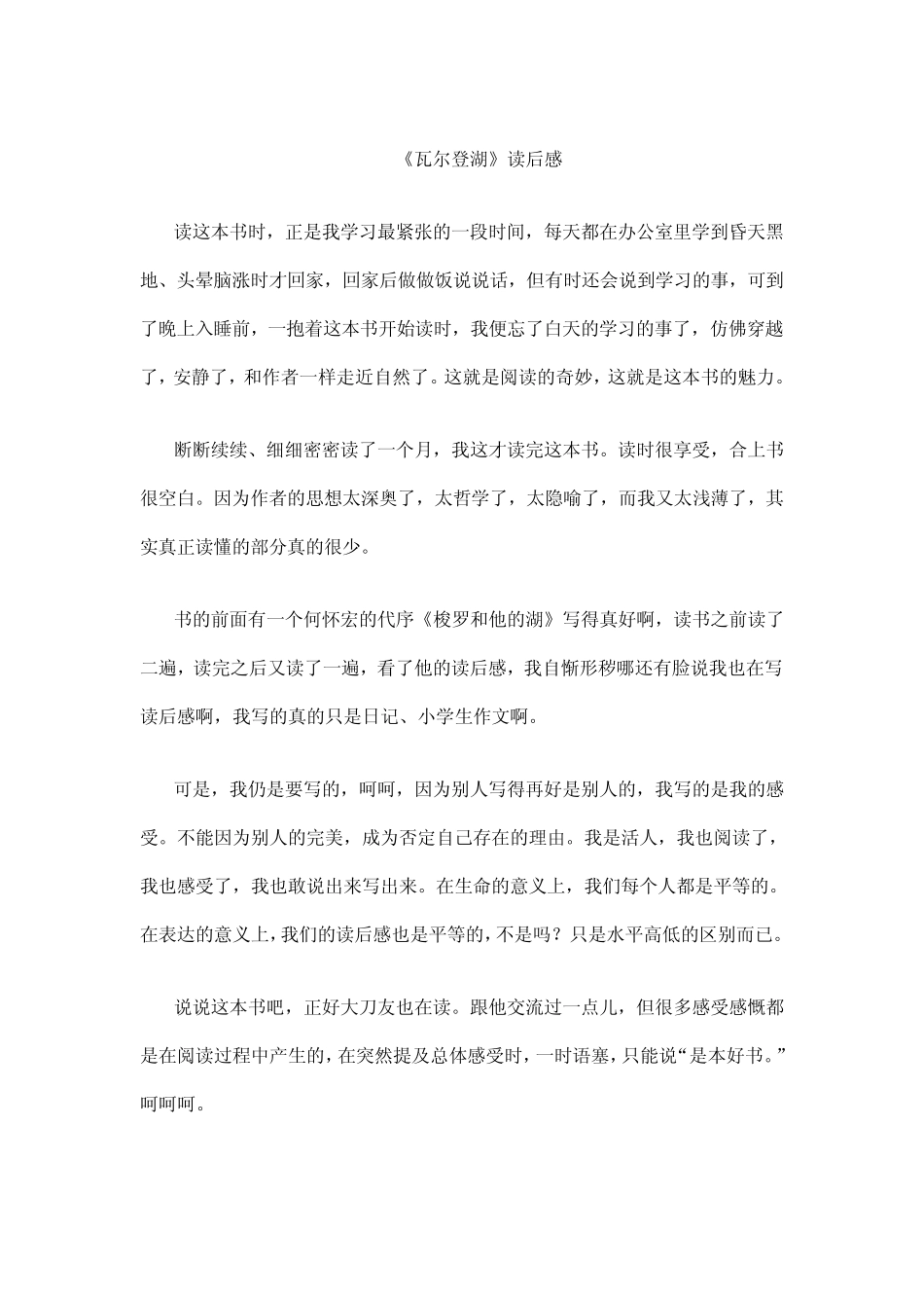 《瓦尔登湖》读后感_第1页