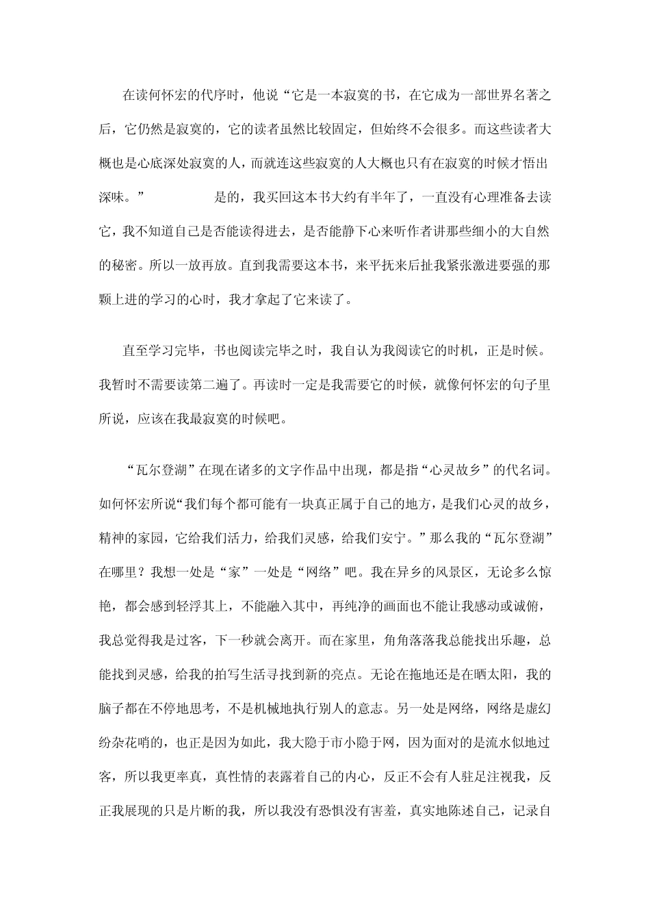 《瓦尔登湖》读后感_第2页