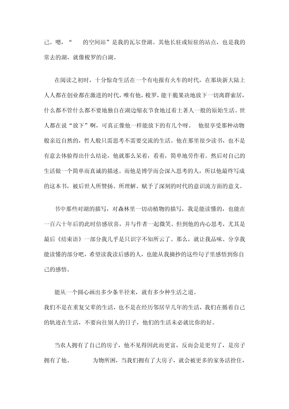 《瓦尔登湖》读后感_第3页