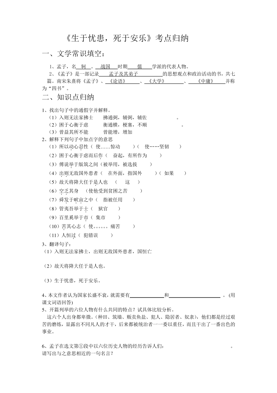 《生于忧患,死于安乐》考点归纳_第1页