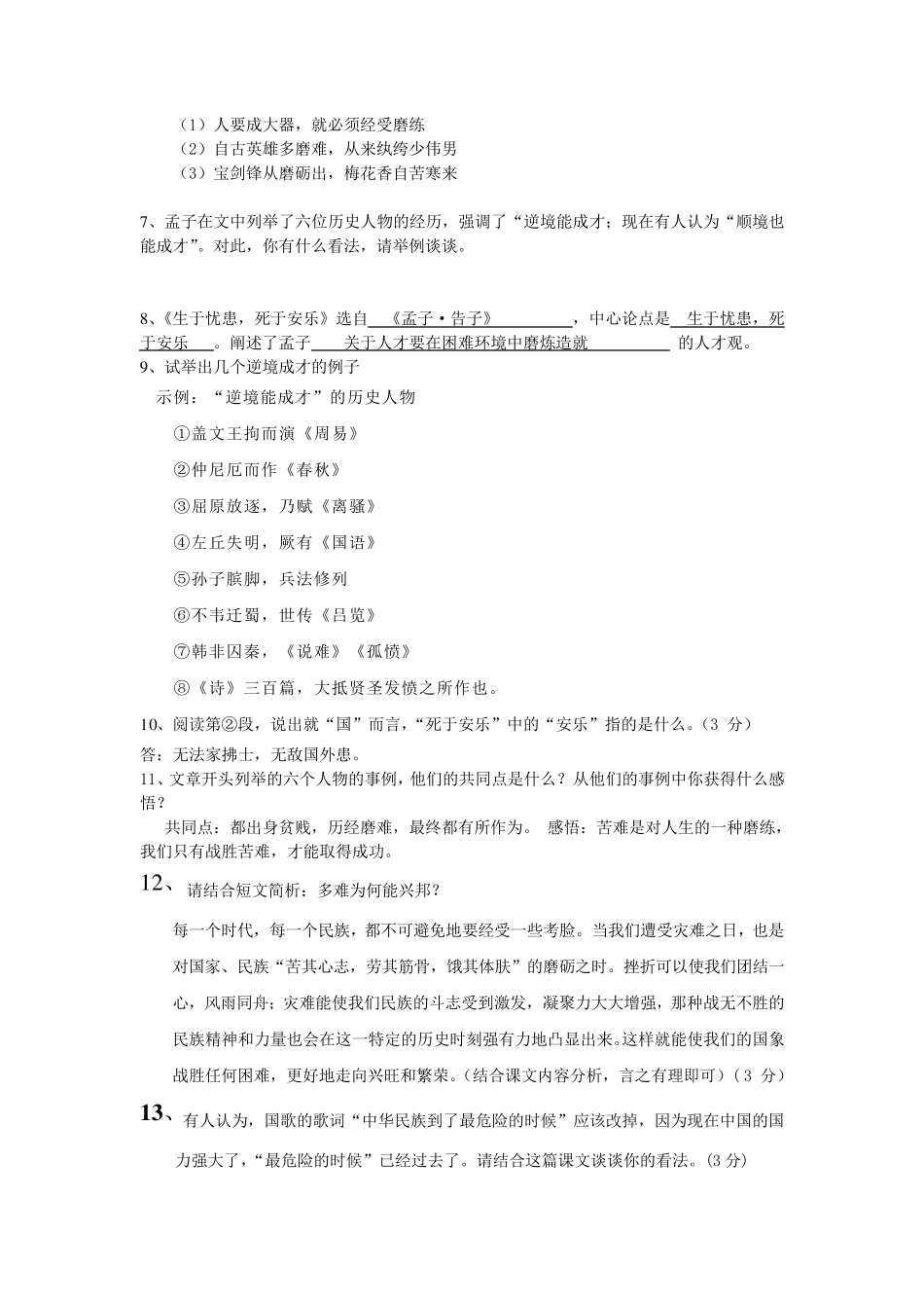 《生于忧患,死于安乐》考点归纳_第2页