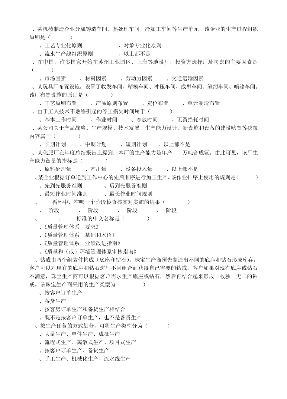 《生产与运作管理》复习资料_第2页