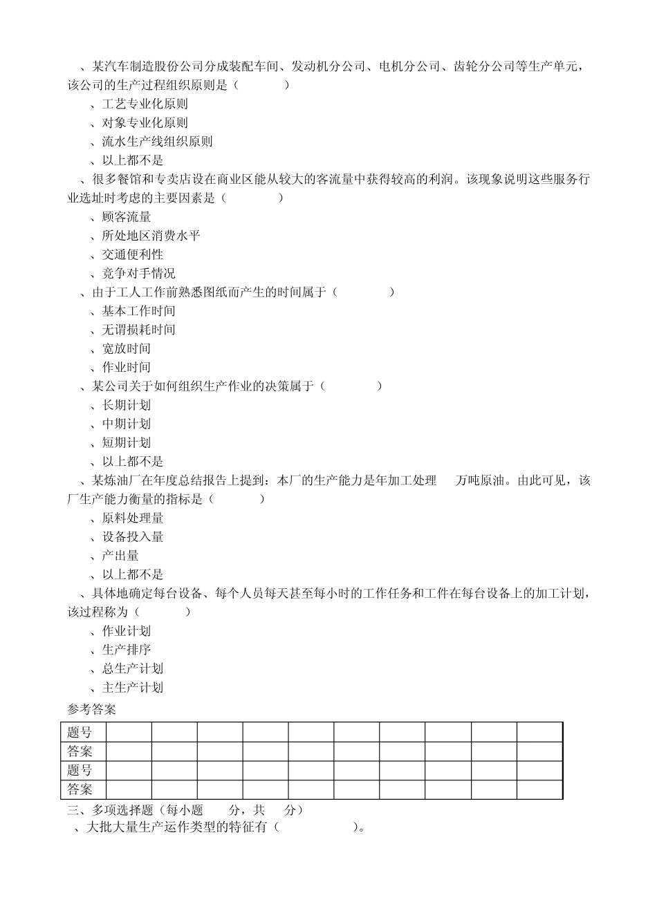 《生产与运作管理》复习资料_第3页