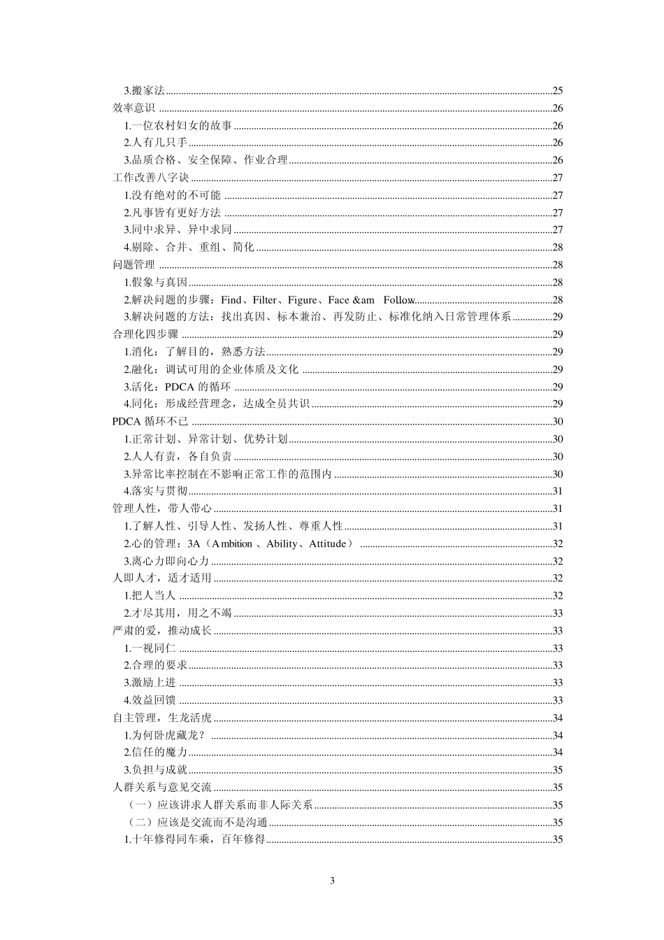 《生产主管优质管理实务》杨望远_第3页