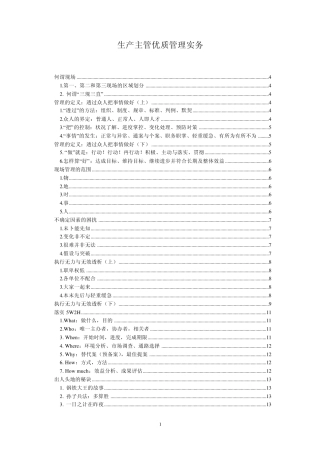 《生产主管优质管理实务》杨望远
