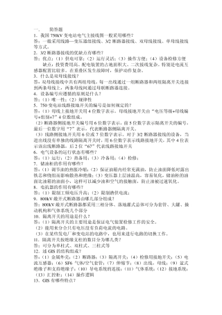 《生产技能人员职业能力培训专用教材—变电运行(750)》答案