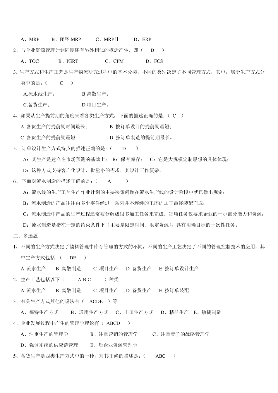 《生产物流管理》客观题复习资料201305_第3页
