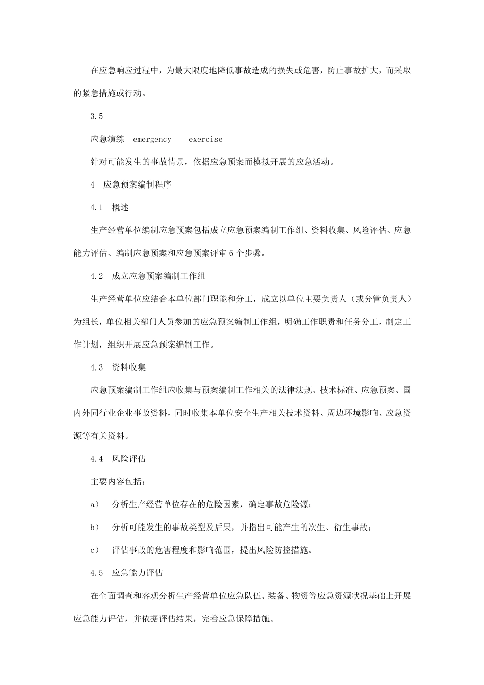 《生产经营单位安全生产事故应急预案编制导则》(GBT296392013)_第2页