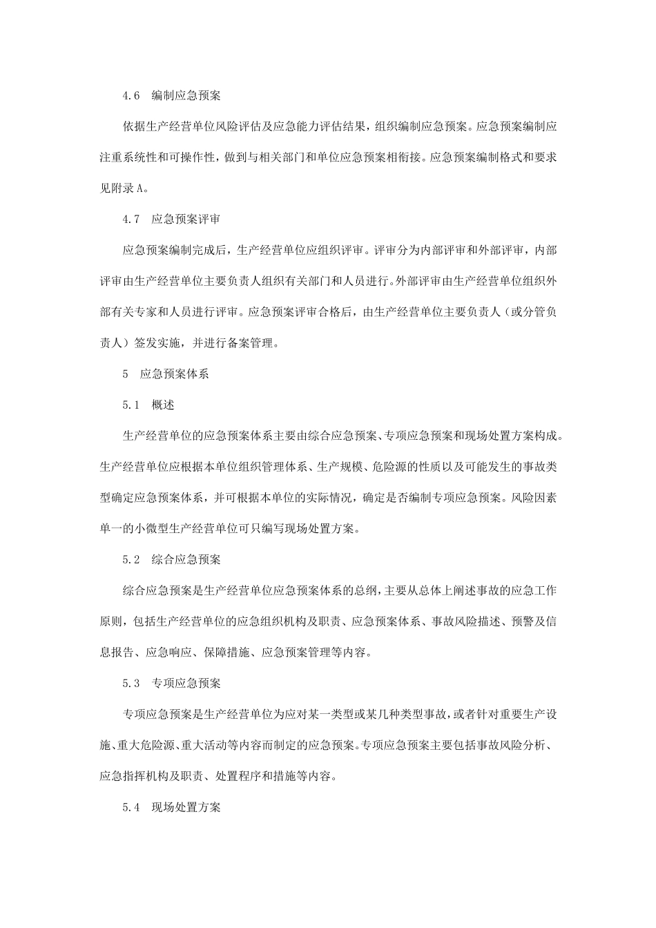 《生产经营单位安全生产事故应急预案编制导则》(GBT296392013)_第3页