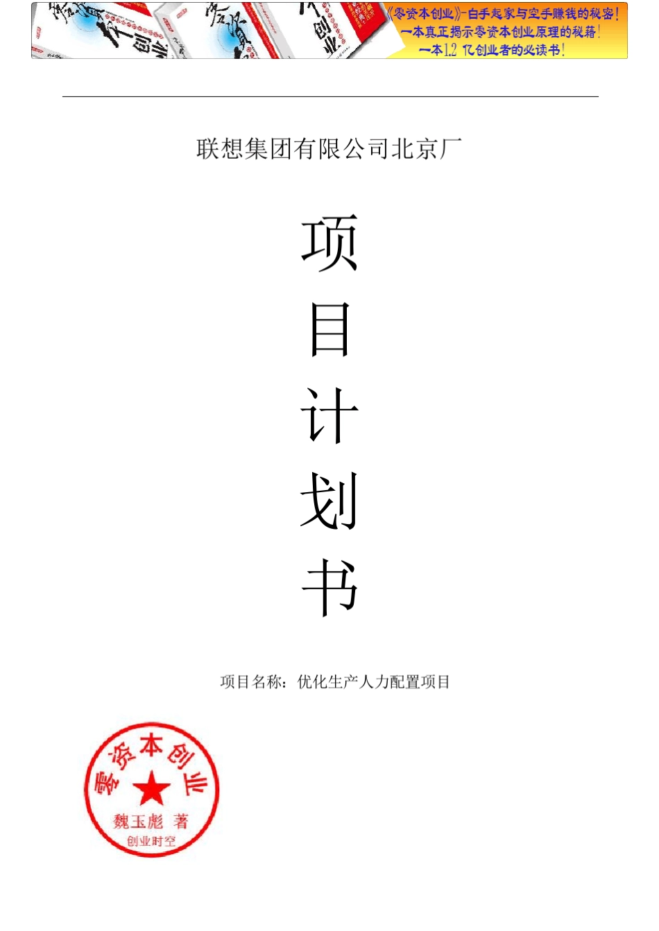 《生产管理》之优化生产人力配置_第1页