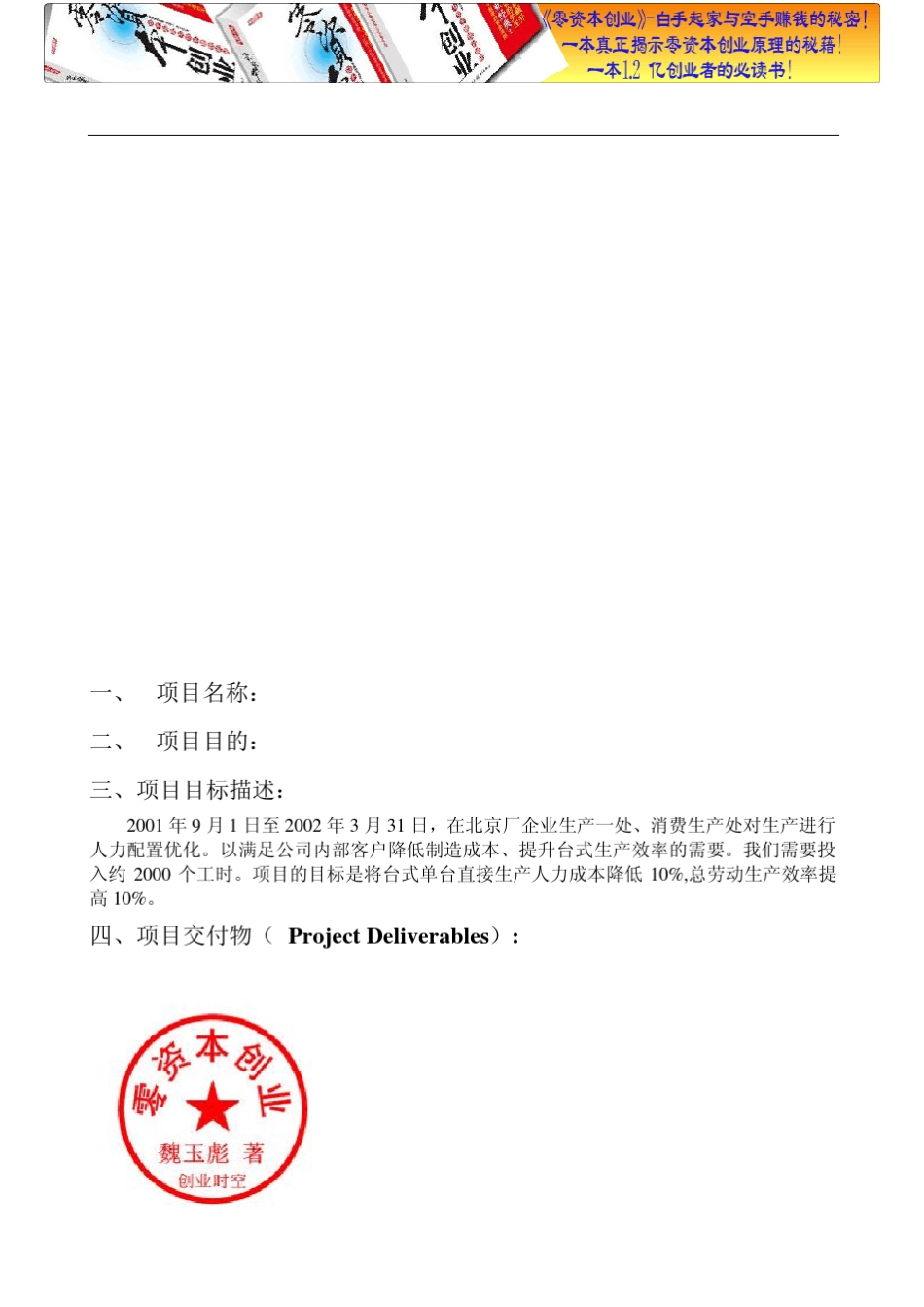 《生产管理》之优化生产人力配置_第3页