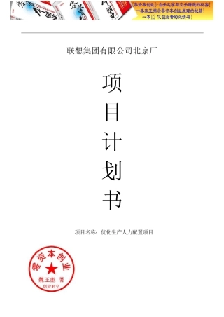 《生产管理》之优化生产人力配置