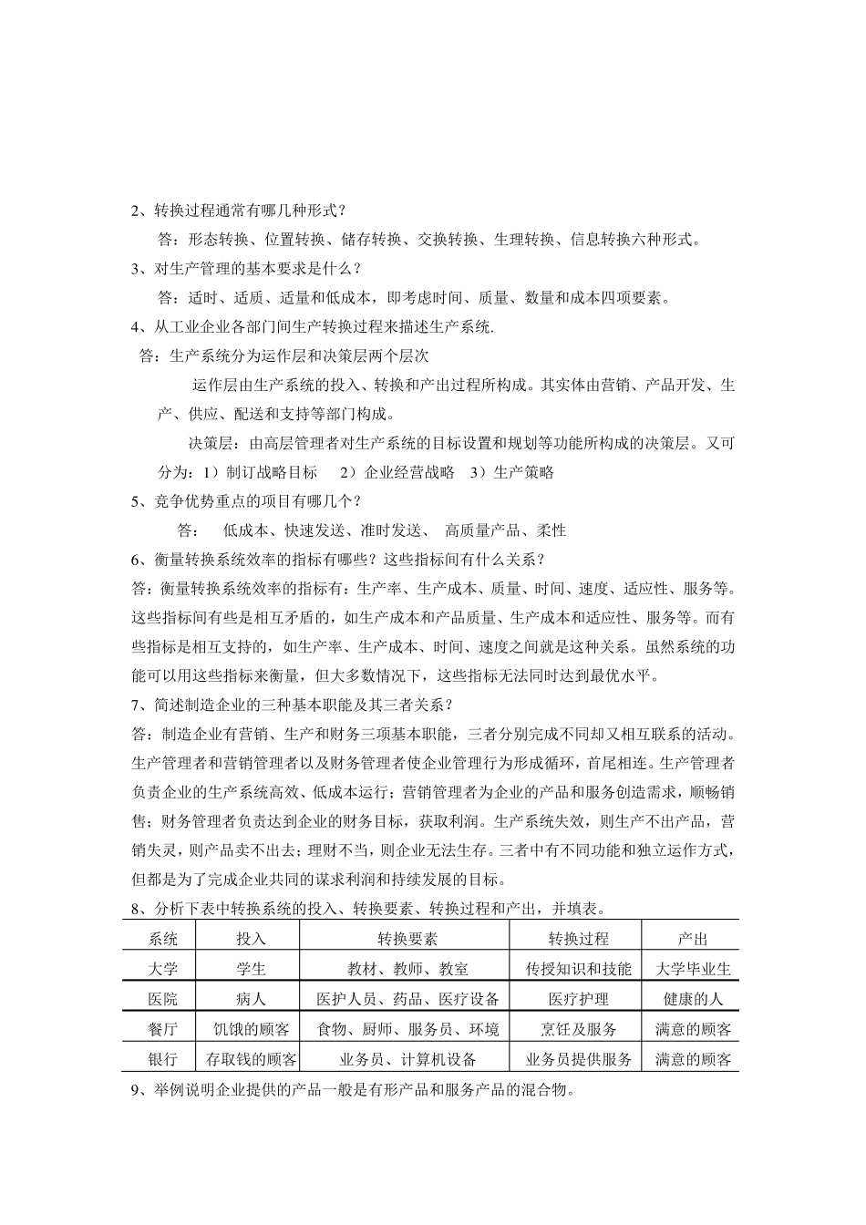 《生产计划与控制》习题集答案_第2页
