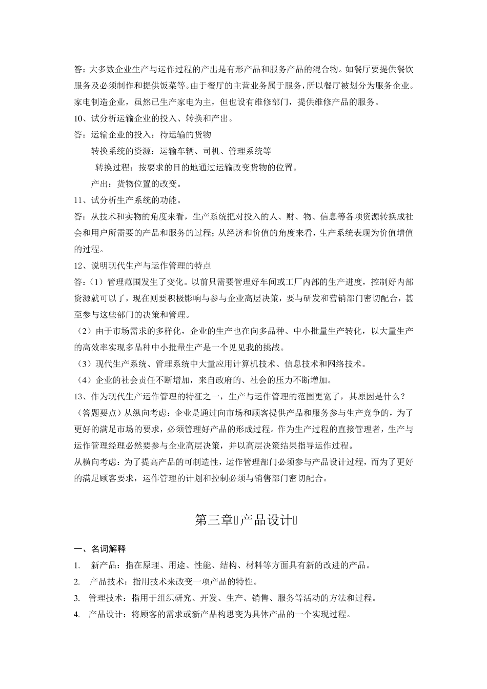 《生产计划与控制》习题集答案_第3页