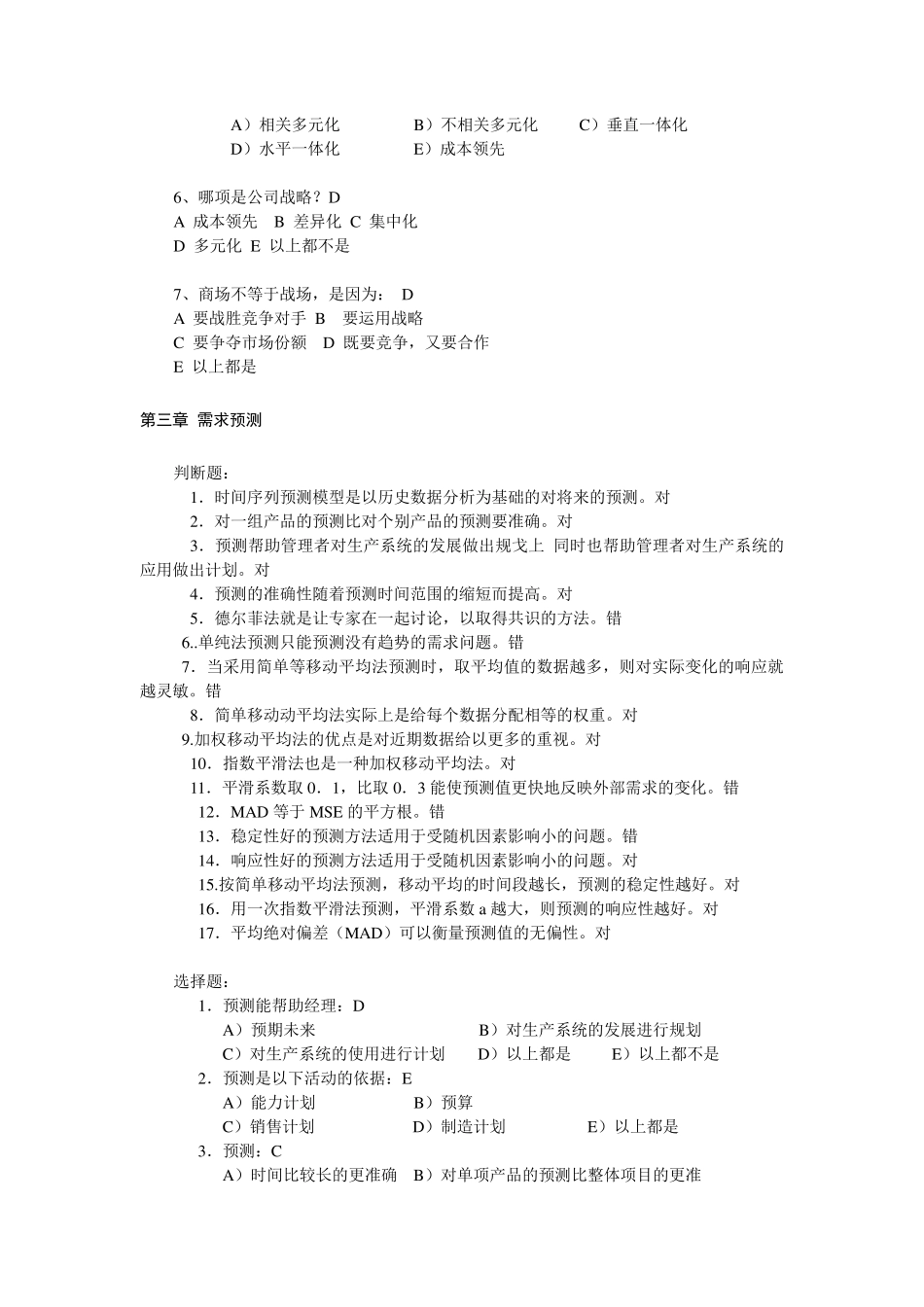 《生产运作管理》课后习题_第3页
