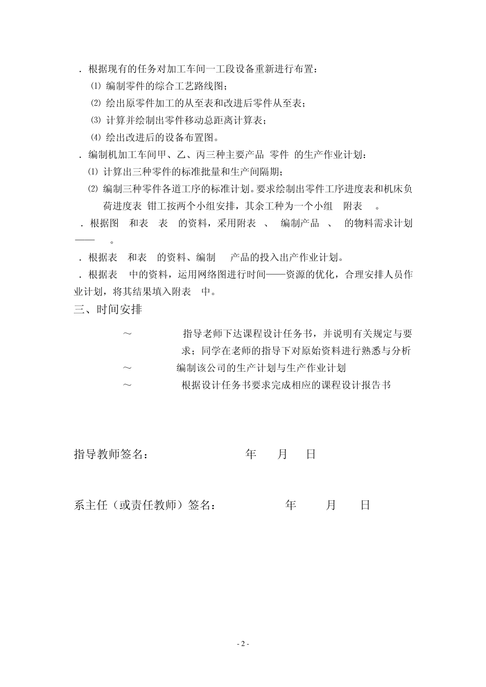 《生产运作管理》课程设计指导书_第2页