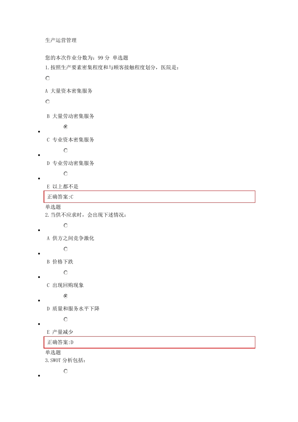 《生产运营管理》在线作业答案_第1页