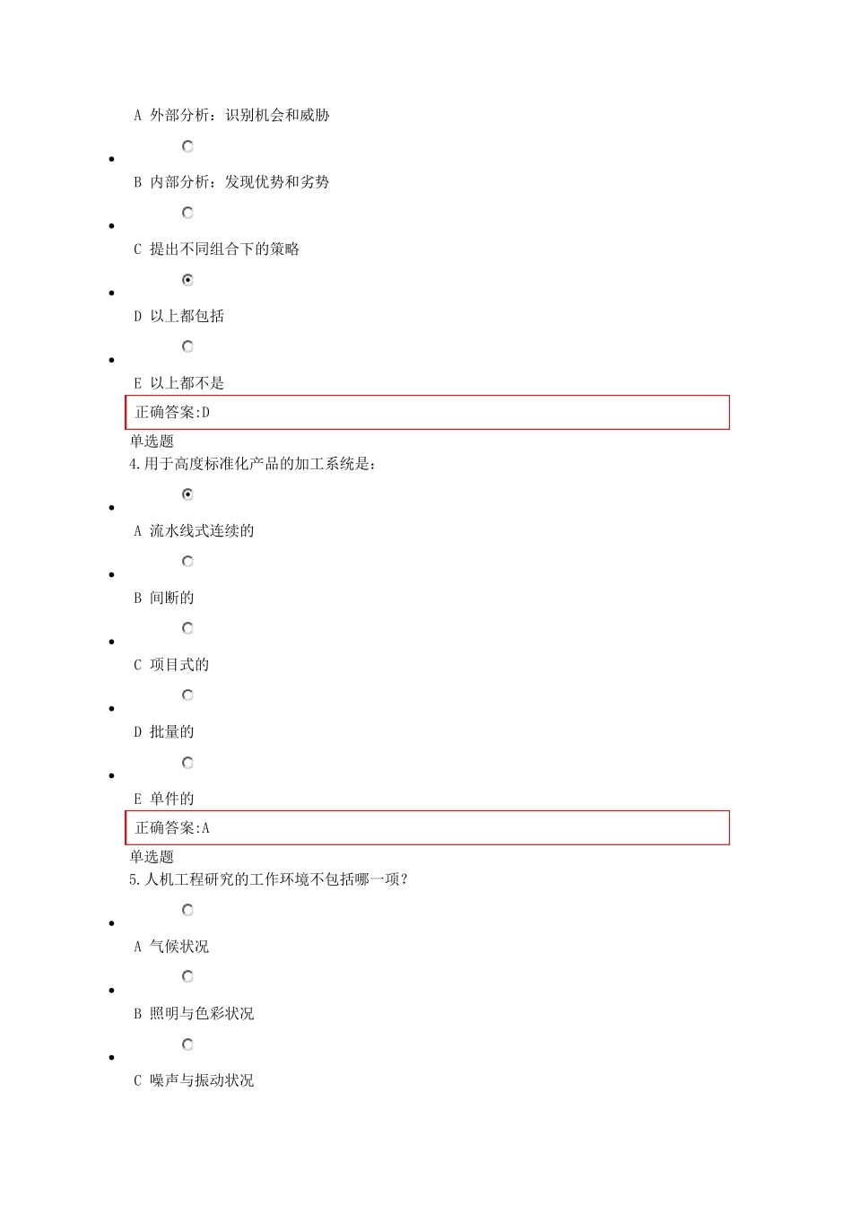 《生产运营管理》在线作业答案_第2页
