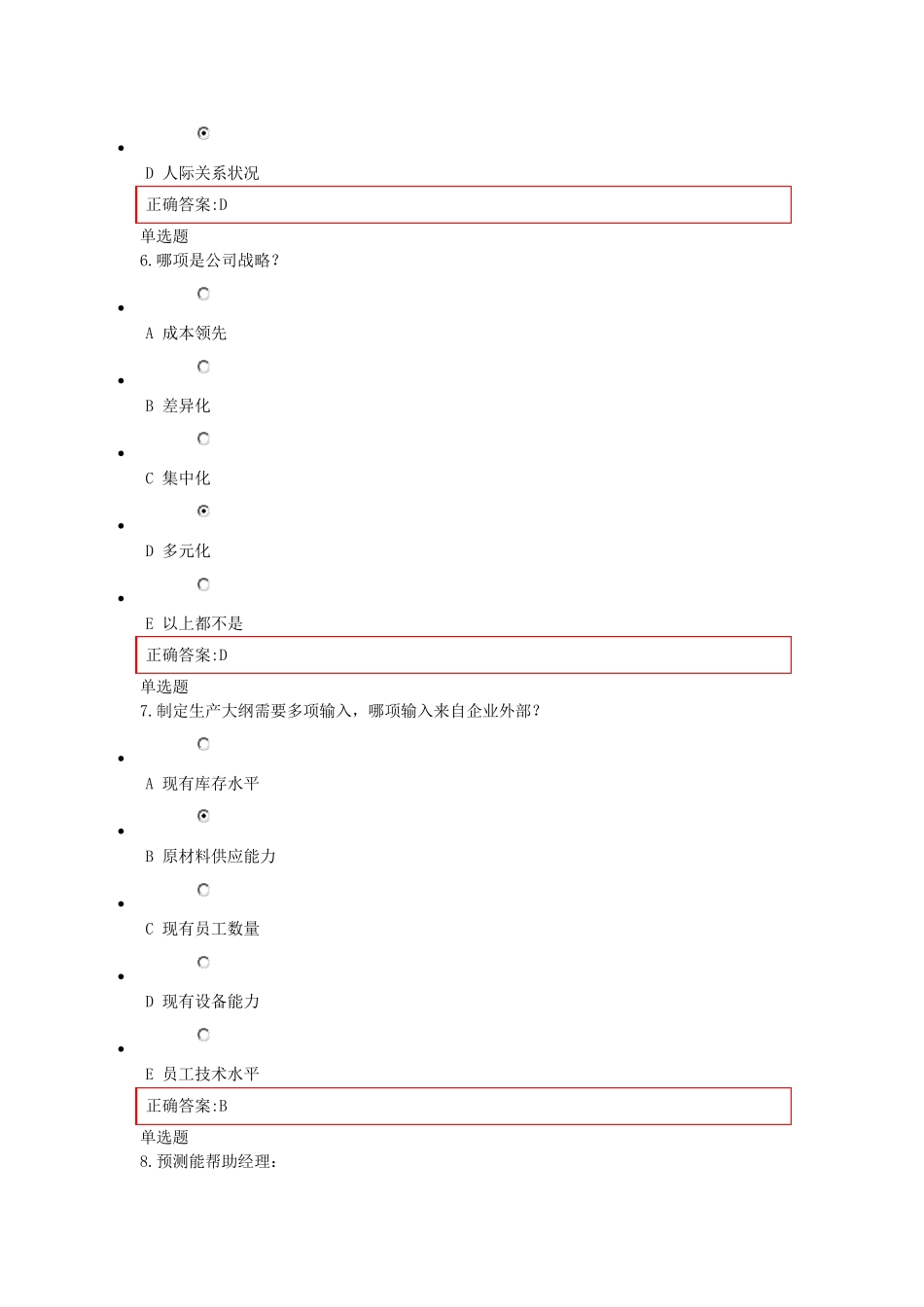 《生产运营管理》在线作业答案_第3页