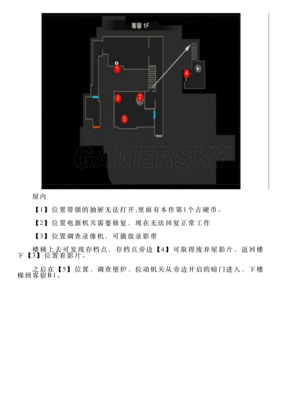 《生化危机7》全流程图文攻略及地图要点_第3页