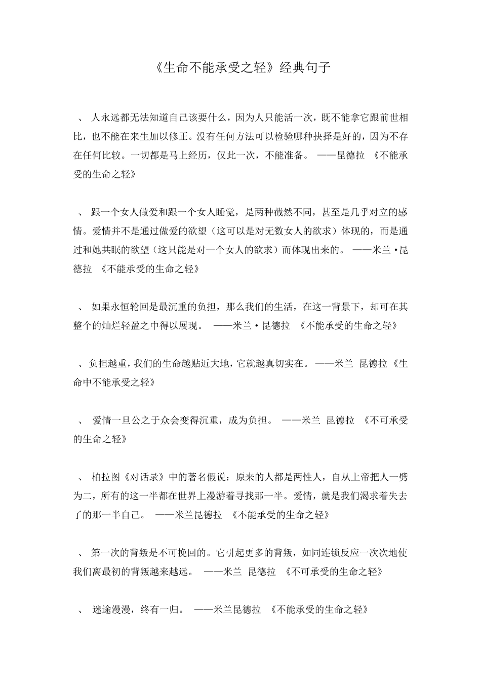 《生命不能承受之轻》经典句子_第1页