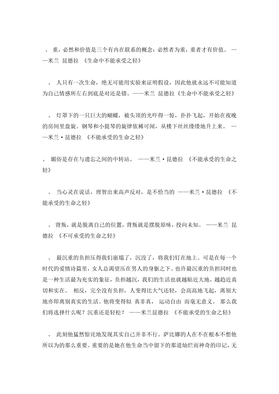 《生命不能承受之轻》经典句子_第2页